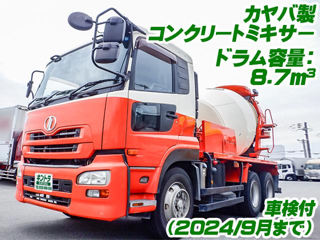 No.2731　H18　UDトラックス　クオン　カヤバ製コンクリートミキサー車　ドラム容量：8.7立米　車検付（2024/9月まで）