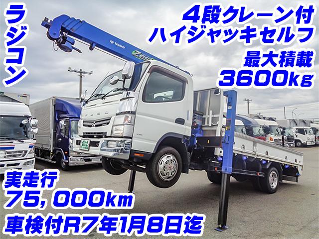 No.3234　H26　三菱ふそう　キャンター　タダノ製4段クレーン付ハイジャッキセルフ　最大積載3600kg　ワイドロング　ラジコン　車検付