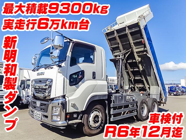 No.3287　R1　いすゞ　ギガ　新明和製ダンプ　最大積載9300kg　実走行6万km台　ターボ車　車検付