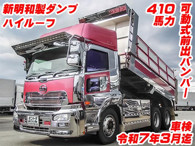 No.3332　H27　UDトラックス　クオン　新明和製ダンプ　ハイルーフ　エスコット　可動式前出しフロントバンパー　ステンレスメッキ多数