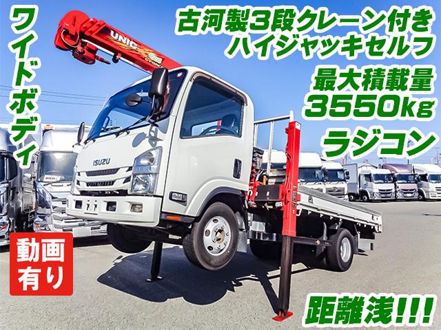 No.3334　H30　いすゞ　エルフ　古河製3段クレーン付きハイジャッキセルフ　2.63t吊り　ラジコン　ワイドボディ　最大積載量3550kg