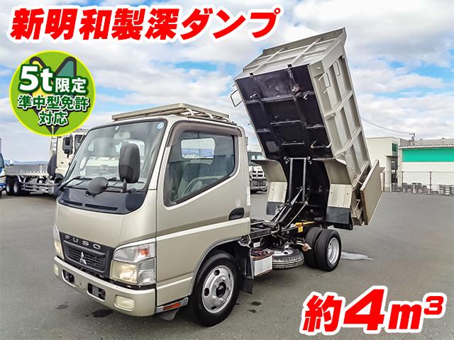 No.3338　H19　三菱ふそう　キャンター　新明和製深ダンプ　準中型免許対応(5t限定)