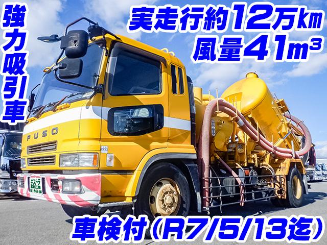 No.3345　H10　三菱ふそう　スーパーグレート　兼松エンジニアリング製　強力吸引車　型式：SP-08BWP　風量41立米　品名：泥水