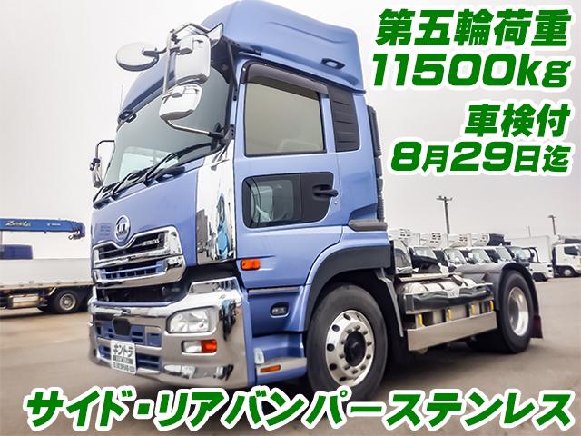 H30/8 UDトラックス クオン トレーラーヘッド QPG-GK5XAB