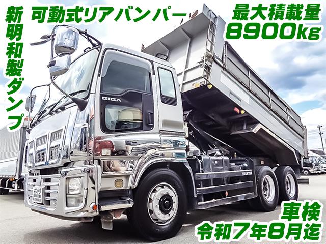 No.3966　H27　いすゞ　ギガ　新明和製ダンプ　最大積載量8900kg　可動式リアバンパー　電動コボレーン　車検　