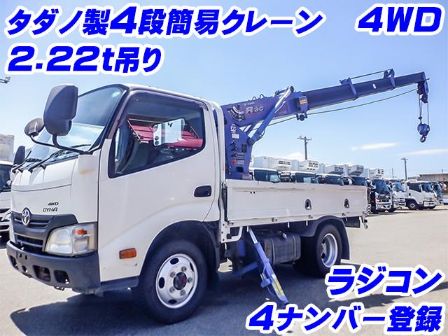 No.4012　H27　トヨタ　ダイナ　タダノ製4段簡易クレーン　2.22t吊り　ラジコン　パートタイム4WD　4ナンバー　ターボ車