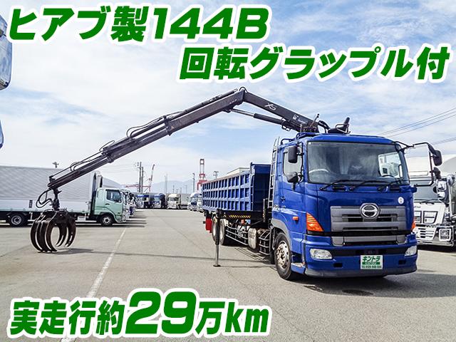 No.4020　H22　日野　プロフィア　ヒアブ製144B　回転グラップル付　ローテーター付き　トップシート　実走行約29万km　最大積載9600kg