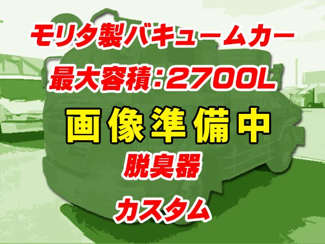 No.4049　H29　三菱ふそう　キャンター　モリタ製バキュームカー　TPG-FBA50　最大容積2700L　脱臭器　カスタム