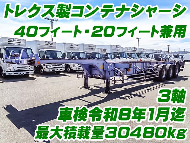 No.4062　H22　トレクス製コンテナシャーシ　40フィート・20フィート兼用　第五輪荷重11,390kg　シングル引き　3軸　車検