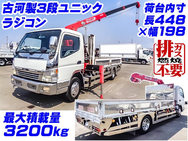 No.4084　H15　三菱ふそう　キャンター　古河製3段ユニック　2.63t吊り　ラジコン　ロングボディ　最大積載量3200kg　床：縞鉄板