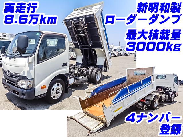 No.4087　H29　日野　デュトロ　新明和製ローダーダンプ　最大積載量3000kg　4ナンバー登録　無線リモコン　ターボ車