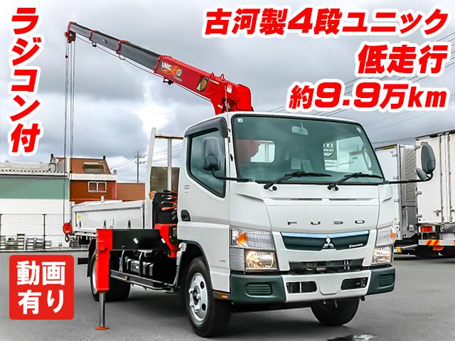 No.4097　H30　三菱ふそう　キャンター　古河製4段ユニック付　ラジコン付　2.63t吊り　低走行約9.9万km　最大積載量3000kg　5速MT