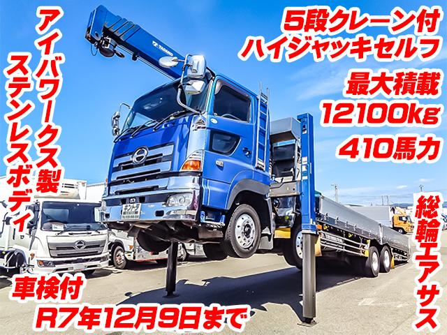 No.4103　H18　日野　プロフィア　クレーン付ハイジャッキセルフ　アイバワークス製　5段クレーン　ラジコン　車検付　4軸低床