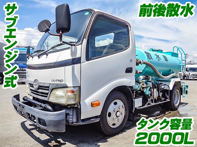 No.4110　H22　日野　デュトロ　極東開発製散水車　前後散水　サブエンジン式　タンク容量2000L