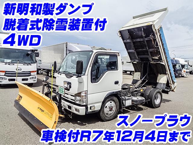 No.4117　H26　いすゞ　エルフ　新明和製ダンプ　4ＷＤ　脱着式除雪装置　スノープラウ　車検付　