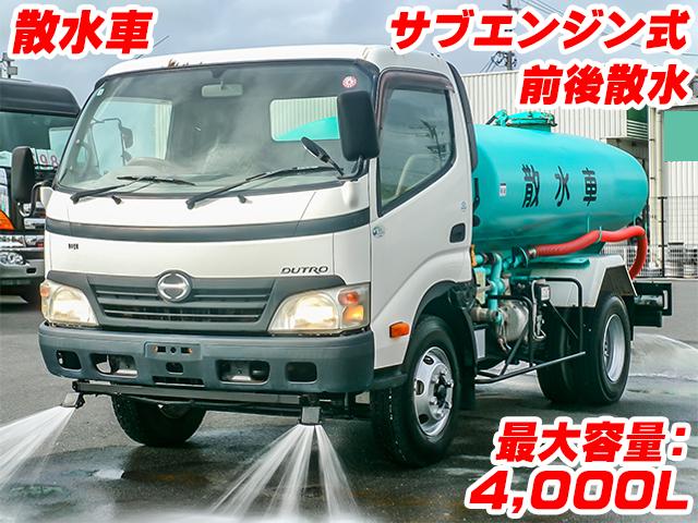No.4118　H23　日野　デュトロ　散水車　6速ミッション　最大積載量　4,000kg　前後散水　サブエンジン式