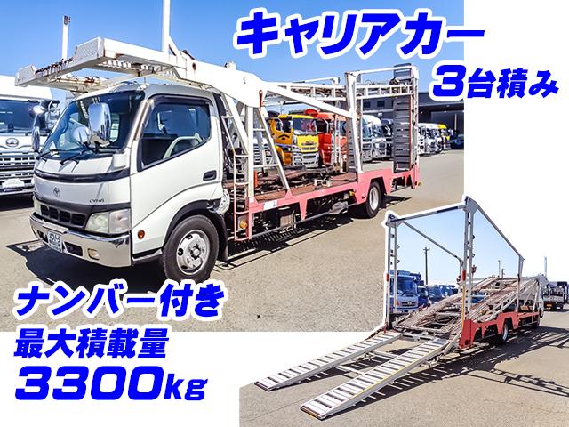 No.4123　H14　トヨタ　ダイナ　尾張車体製キャリアカー　最大積載量3300kg　3台積み　排ガス燃焼不要