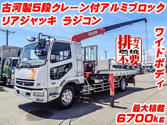 No.4160　H18　三菱ふそう　ファイター　古河製5段クレーン付アルミブロック　増トン　リアジャッキ　最大積載6700kg　ワイドボディ　
