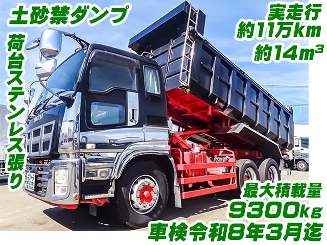 No.4161　H25　いすゞ　ギガ　極東開発製土砂禁ダンプ　最大積載量9300kg　約14立米　車検