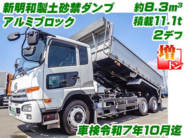 No.4236　H26　UDトラックス　コンドル　新明和製土砂禁ダンプ　約8.3立米　煽り：アルミブロック　リターダー　280馬力