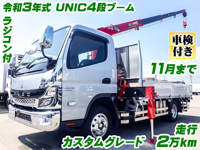 No.4239　R3　三菱ふそう　キャンター　クレーン付アルミブロック平ボディ　古河製4段ブーム　ラジコン付　ワイドボディ　車検付