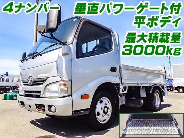 No.4260　H26　トヨタ　トヨエース　平ボディ　垂直パワーゲート　最大積載量3000kg