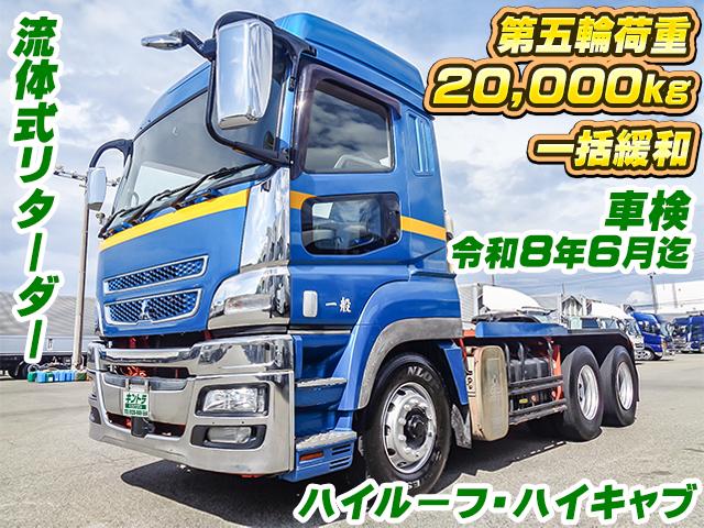 No.4272　H28　三菱ふそう　スーパーグレート　トレーラーヘッド　第五輪荷重20t　一括緩和　ハイルーフ　ハイキャブ