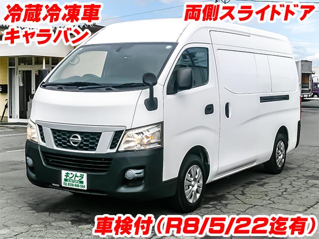 No.4328　H29　ニッサン　キャラバン　冷蔵車　両側スライドドア　車検付　床ステンレス　最大積載1,000kg　AT　東光冷熱エンジニアリング