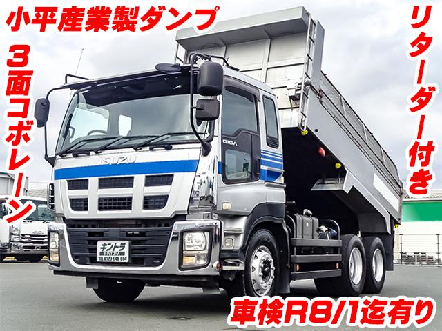 No.4349　H26　いすゞ　ギガ　小平産業製ダンプ　車検付き　リターダ付き　3面コボレーン付き　2デフ