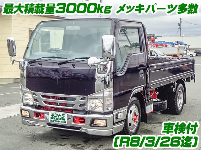 No.4368　R2　いすゞ　エルフ　平ボディ　最大積載量3000kg　車検付(R8/3/26迄)　10尺ボディ　メッキグリル　メッキフロントバンパー