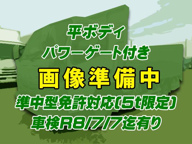 No.4411　H28　三菱ふそう　キャンター　平ボディ・パワーゲート付　車検付き　準中型免許対応(5t限定)
