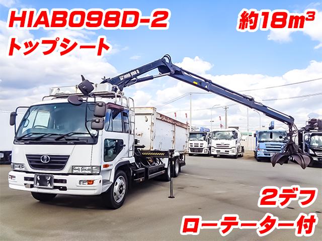 No.4471　H19　UDトラックス　コンドル　HIAB098D-2　トップシート　最大積載量9,900kg　約18立米　ローテーター付　増トン車