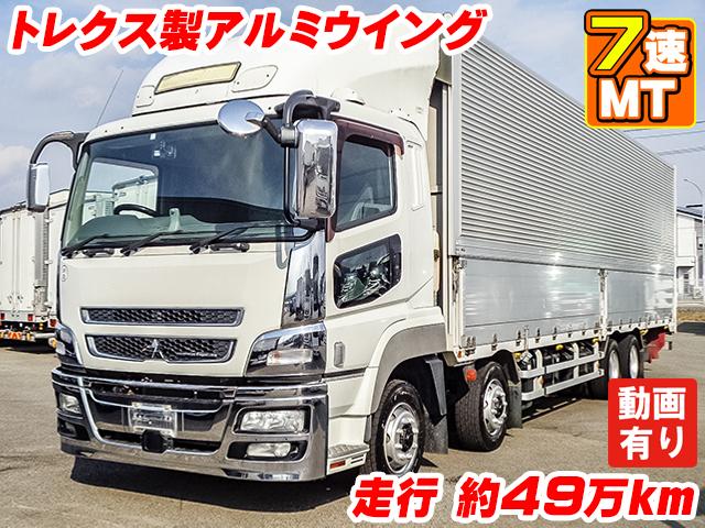 No.4540　H27　三菱ふそう　スーパーグレート　トレクス製アルミウイング　7速ミッション　ロックバーステンレス　蝶番ステンレス　エビカンステンレス　内フック　ラッシング2段