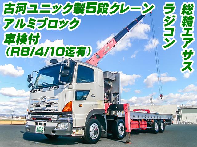 No.4547　H20　日野　プロフィア　クレーン付　古河ユニック　5段　フックイン　ラジコン　アルミブロック　山田車体　総輪エアサス　7速ミッション　車検付