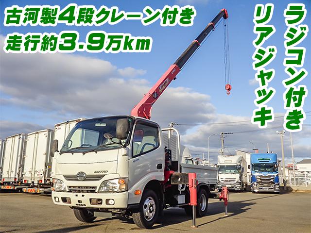 No.4559　H27　日野　デュトロ　古河製4段クレーン付　ラジコン付き　リアジャッキ　走行約3.9万km