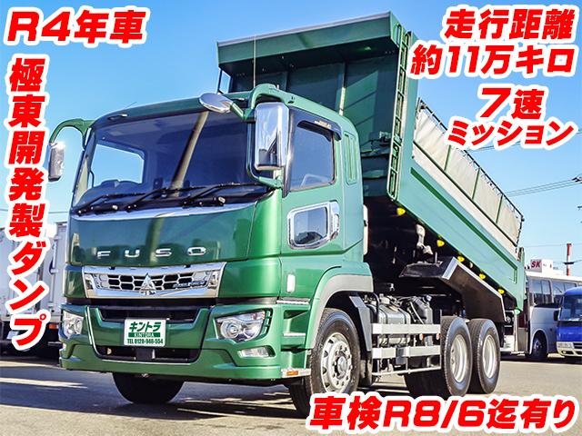 No.4561　R4　三菱ふそう　スーパーグレート　ダンプ　7速ミッション　低走行　車検付き
