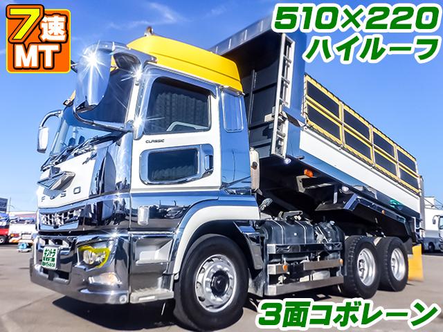 No.4562　R1　三菱ふそう　スーパーグレート　新明和製ダンプ　ハイルーフ　3面コボレーン　7速ミッション　車検(R8/1/22迄)