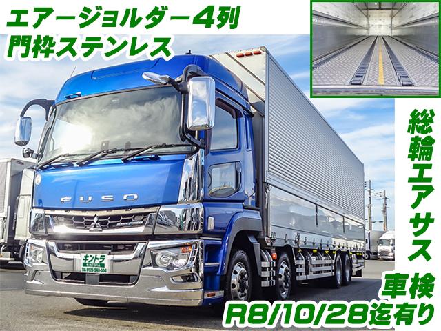 No.4580　H30　三菱ふそう　スーパーグレート　アルミウイング　総輪エアサス　エアージョルダー　車検付き　門枠ステンレス
