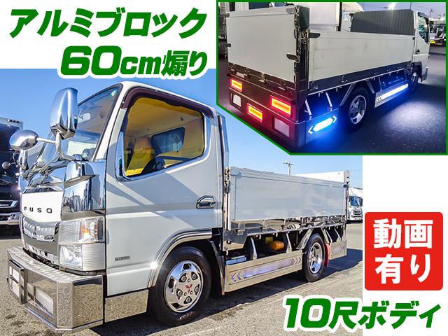 No.4601　H28　三菱ふそう　キャンター　アルミブロック平ボディ　最大積載量2000kg　10尺ボディ　60cm煽り(リア80cm煽り)　ロックバーステンレス