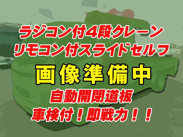 No.4683　R1　日野　デュトロ　クレーン付セルフローダー　タダノ製4段クレーン　ラジコン　リモコン　ZE264HR　SS38　車検付　ウインチ付