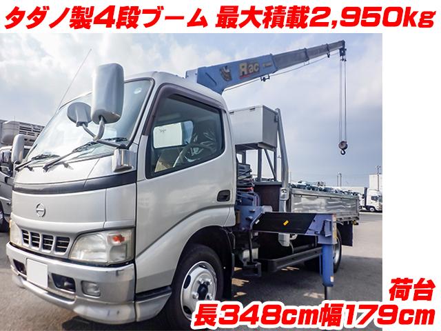 No.4701　H18　日野　デュトロ　タダノ製4段ブーム　ラジコン受信機あり(送信機なし)　最大積載2,950kg　床鉄板