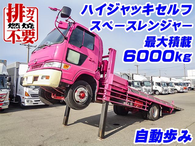 No.4717　H13　日野　レンジャー　ハイジャッキセルフ　最大積載6000kg　増トン　自動歩み　スペースレンジャー　