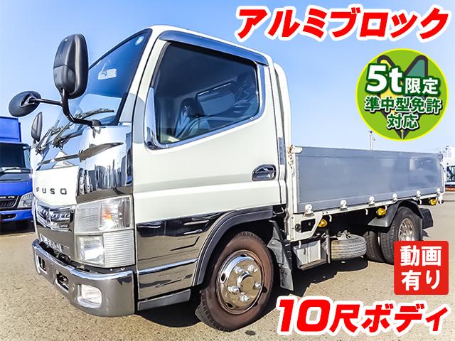 No.4731　H28　三菱ふそう　キャンター　アルミブロック平ボディ　最大積載量2000kg　10尺ボディ　床：鉄板　内フック　準中型免許対応(5t限定)