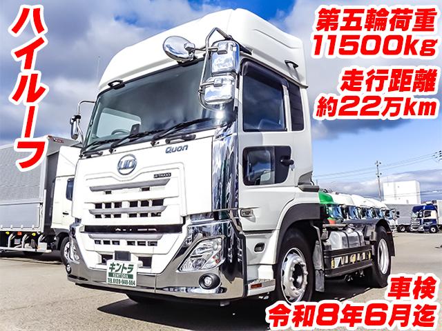 No.4781　R2　UDトラックス　クオン　トレーラーヘッド　第五輪荷重11500kg　ハイルーフ　メッキフロントバンパー　車検