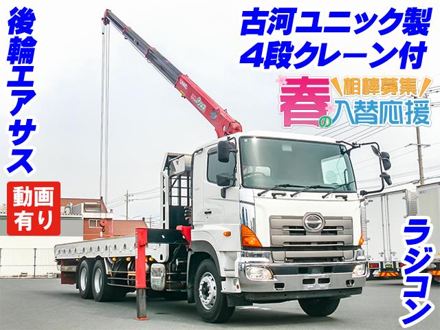 No.4792　H23　日野　プロフィア　クレーン付　古河ユニック　12,500kg　メッキフロントバンパー　メッキコーナーパネル　ラジコン　フックイン　後輪エアサス