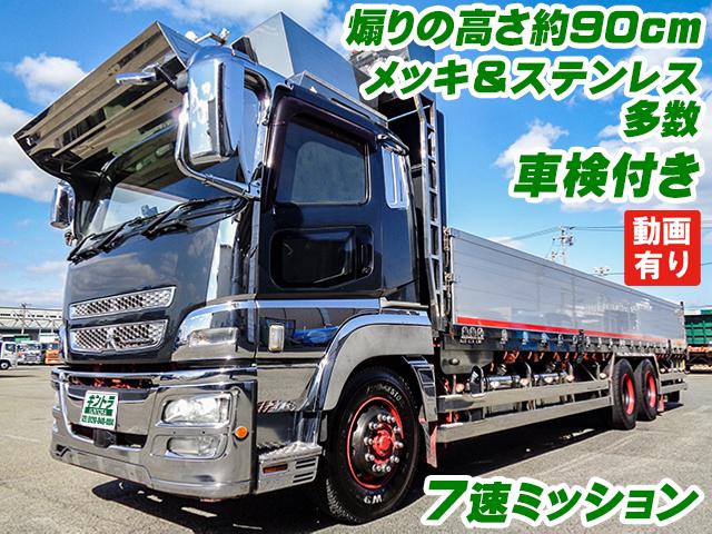 No.4794　H26　三菱ふそう　スーパーグレート　平ボディ　最大積載量13200kg　スタンションホール　内フック　ステンレス　メッキ　車検