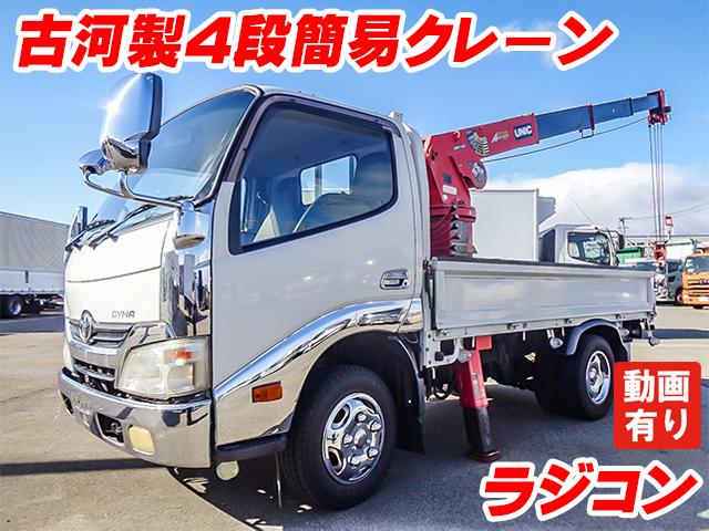 No.4796　H24　トヨタ　ダイナ　古河製4段簡易クレーン　ラジコン　メッキフロントバンパー　メッキグリル　メッキコーナーパネル　メッキミラーカバー　メッキホイール