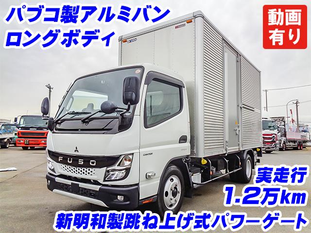 No.4798　R5　三菱ふそう　キャンター　ロングボディ　パブコ製アルミバン　跳ね上げ式パワーゲート　走行1.2万km　ラッシングレール2段　左側スライドドア　