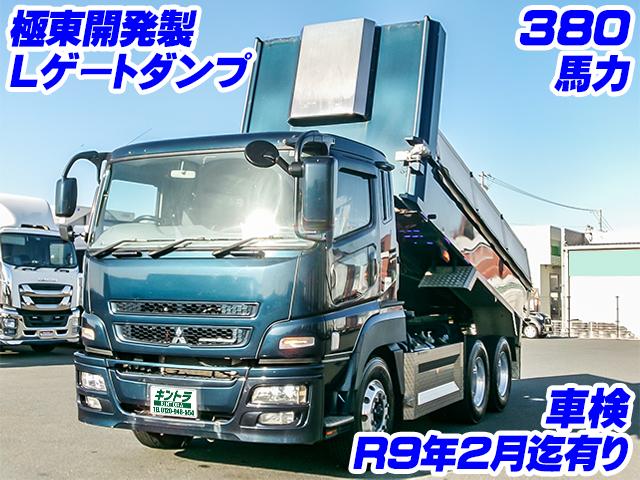 No.4817　H27　三菱ふそう　スーパーグレート　Lゲートダンプ　車検付き
