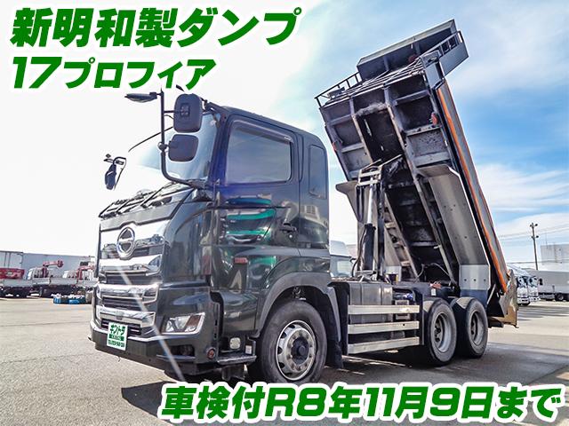 No.4822　H29　17プロフィア　新明和製ダンプ　最大積載8700kg　車検付
